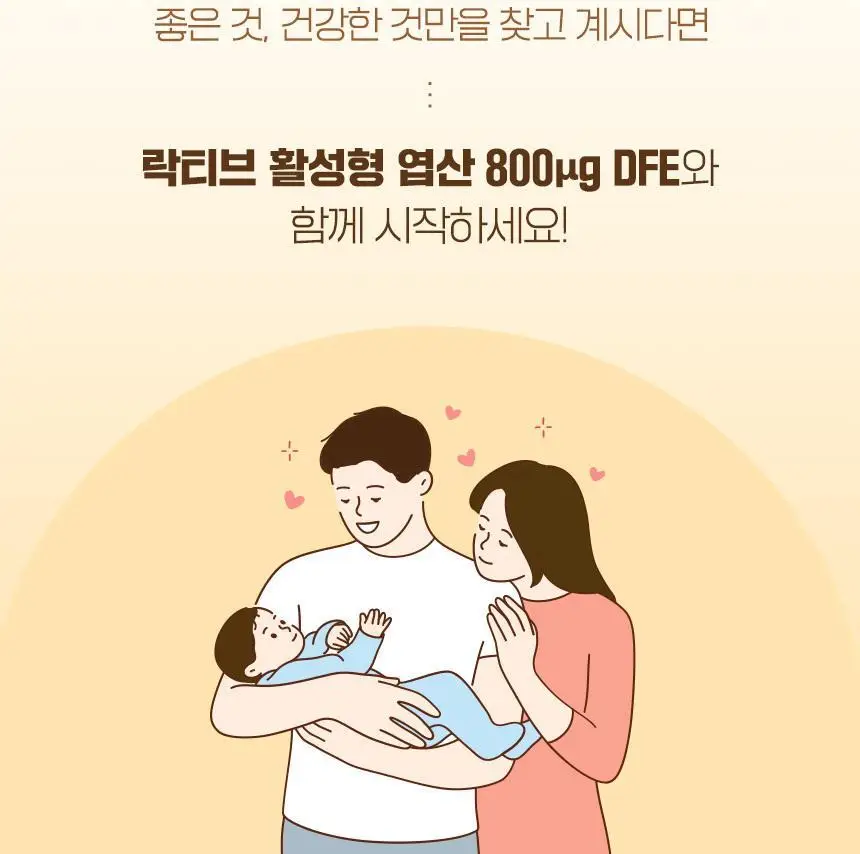 락티브 활성형 엽산 800ug DFE 56정 (8주분) 상세페이지 3