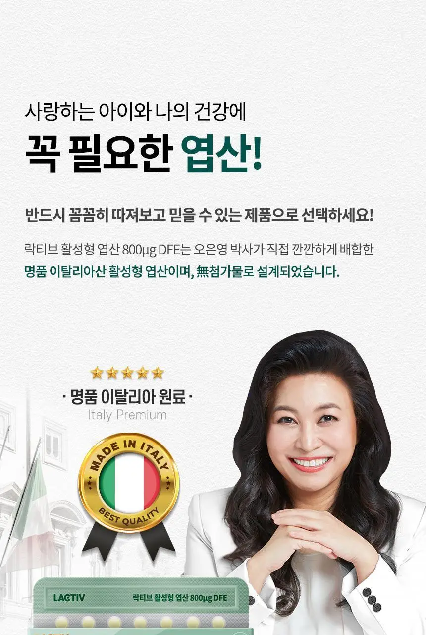 락티브 활성형 엽산 800ug DFE 56정 (8주분) 상세페이지 4