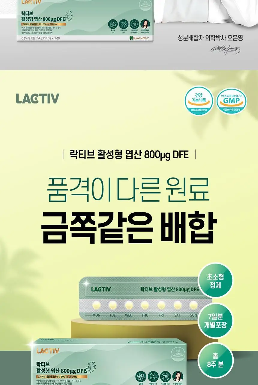 락티브 활성형 엽산 800ug DFE 56정 (8주분) 상세페이지 5