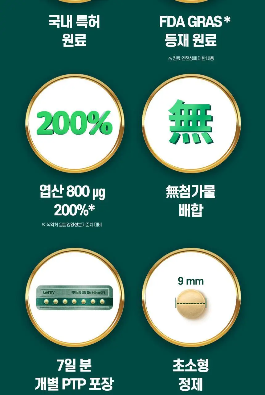 락티브 활성형 엽산 800ug DFE 56정 (8주분) 상세페이지 7
