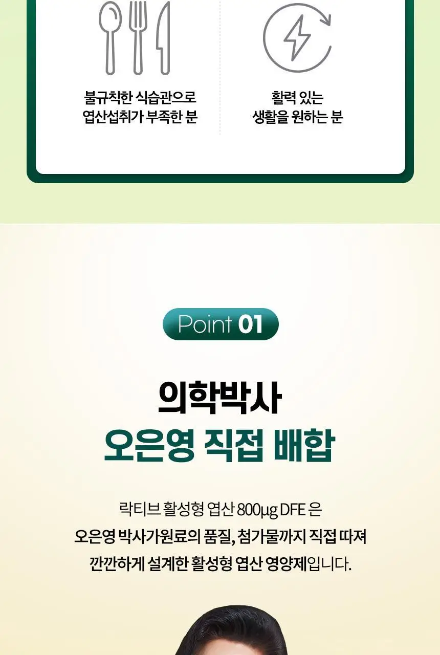 락티브 활성형 엽산 800ug DFE 56정 (8주분) 상세페이지 10
