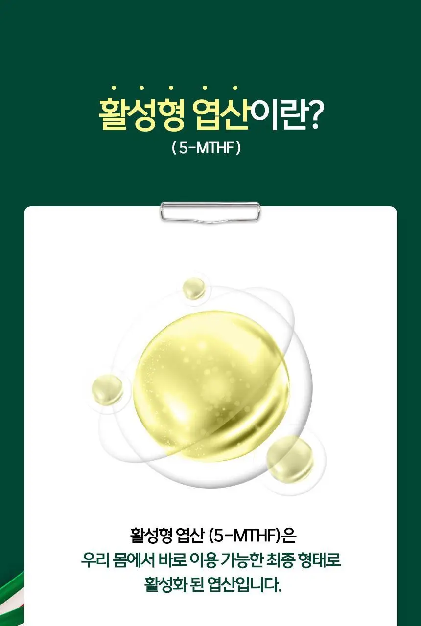 락티브 활성형 엽산 800ug DFE 56정 (8주분) 상세페이지 13