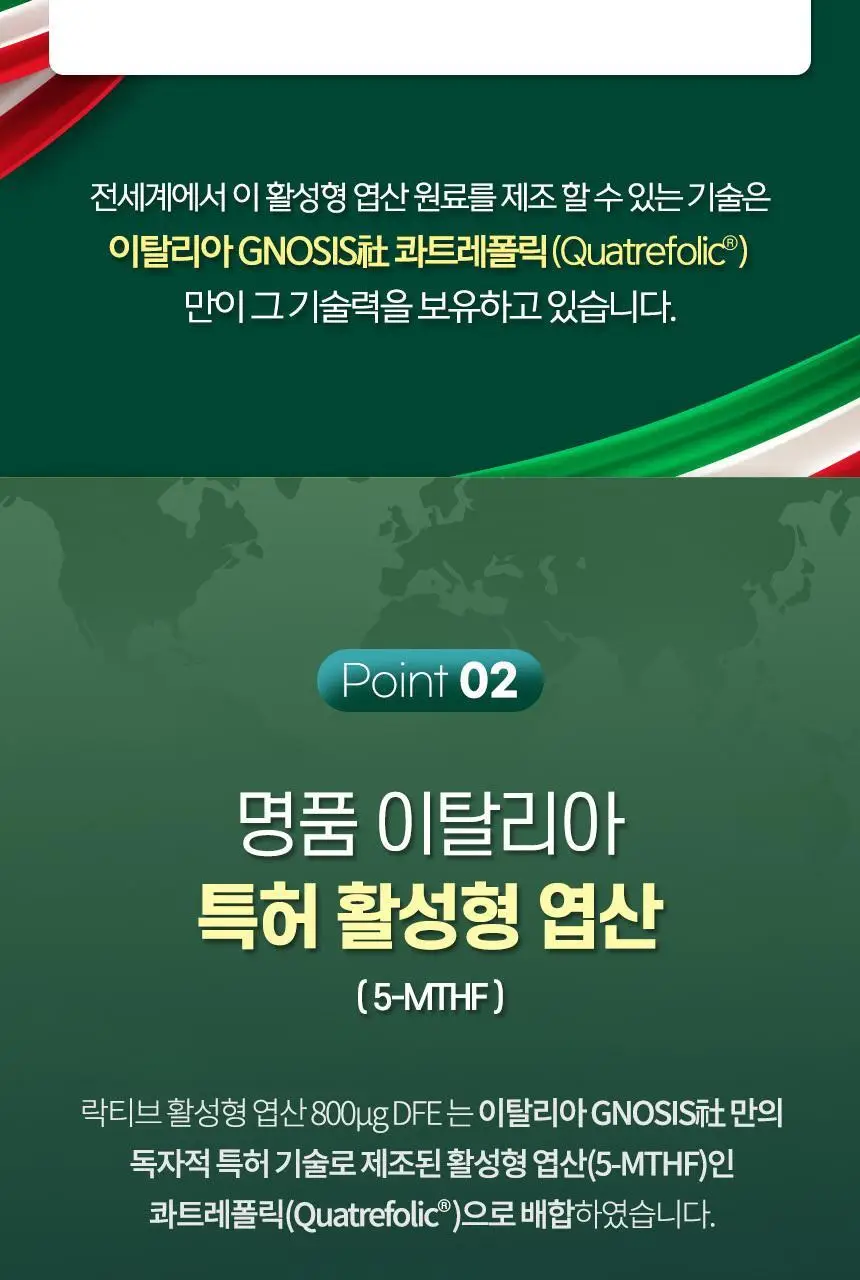락티브 활성형 엽산 800ug DFE 56정 (8주분) 상세페이지 14
