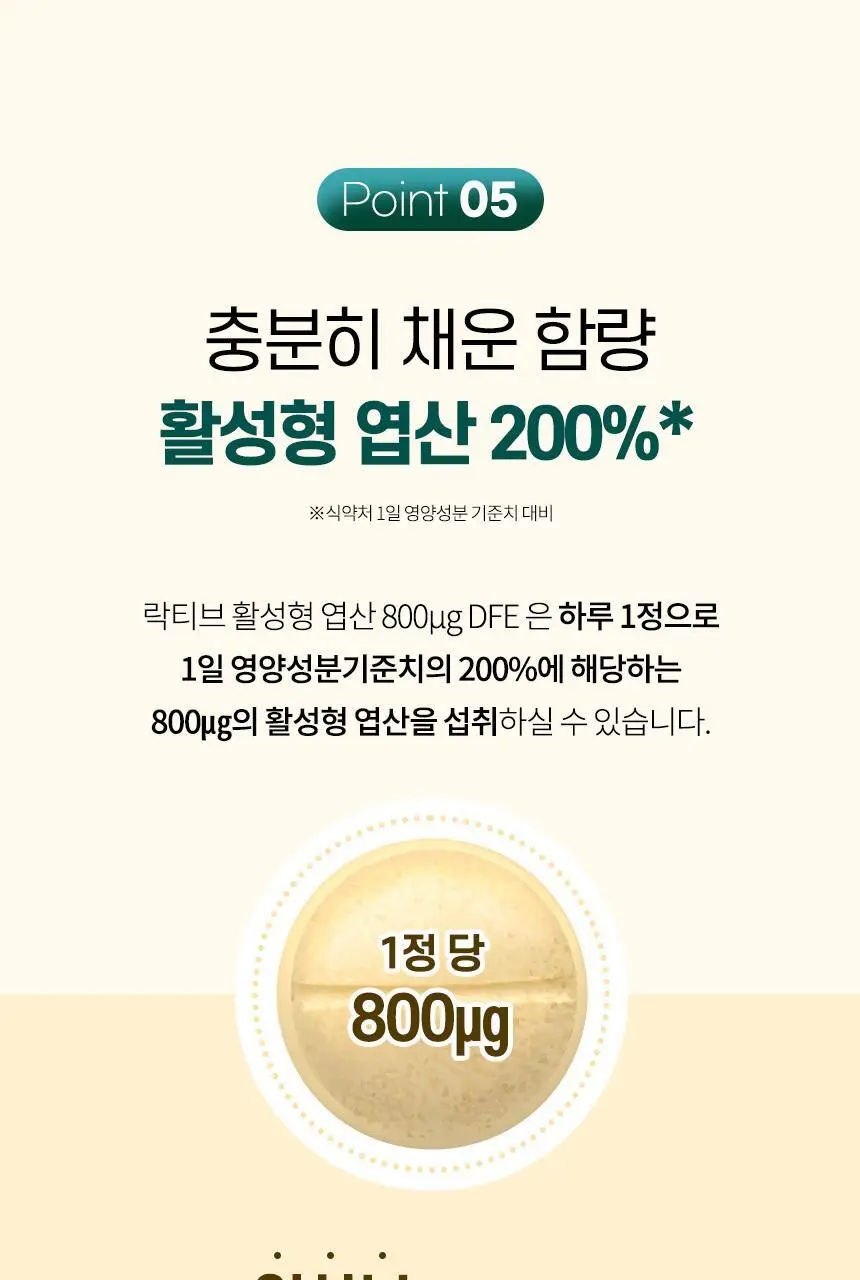 락티브 활성형 엽산 800ug DFE 56정 (8주분) 상세페이지 20