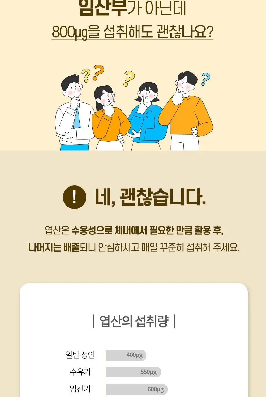 락티브 활성형 엽산 800ug DFE 56정 (8주분) 상세페이지 21