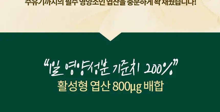 락티브 활성형 엽산 800ug DFE 56정 (8주분) 상세페이지 23