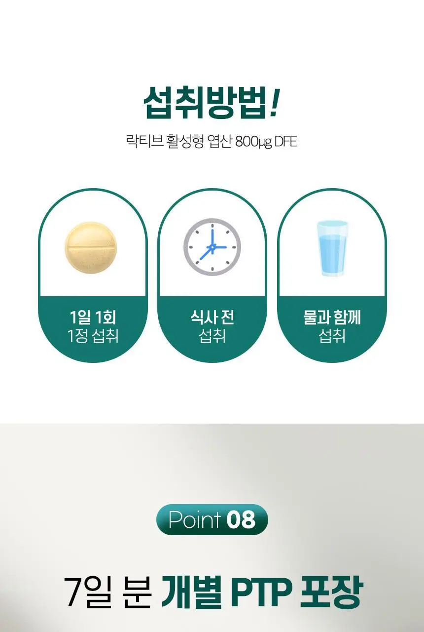 락티브 활성형 엽산 800ug DFE 56정 (8주분) 상세페이지 32