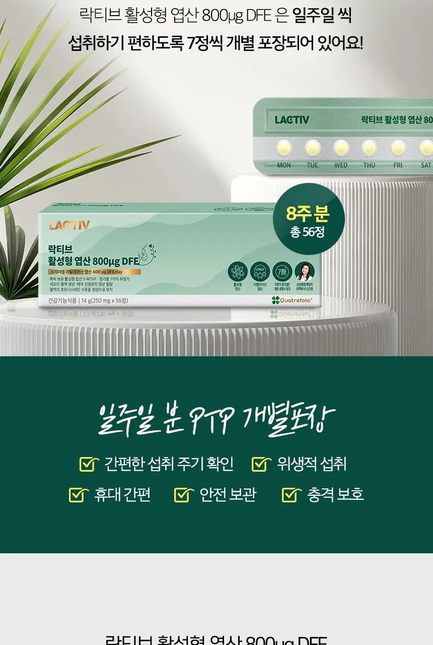 락티브 활성형 엽산 800ug DFE 56정 (8주분) 상세페이지 33