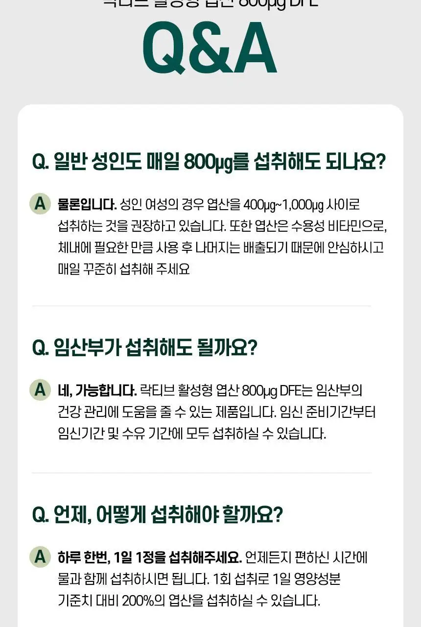 락티브 활성형 엽산 800ug DFE 56정 (8주분) 상세페이지 34
