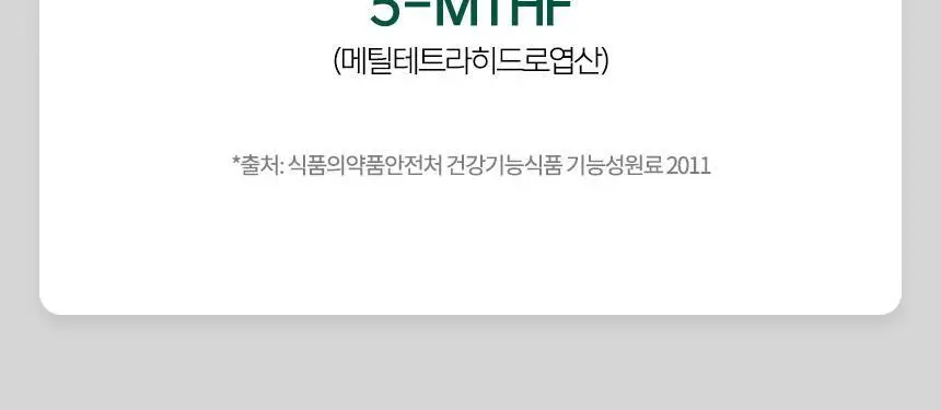 락티브 활성형 엽산 800ug DFE 56정 (8주분) 상세페이지 38