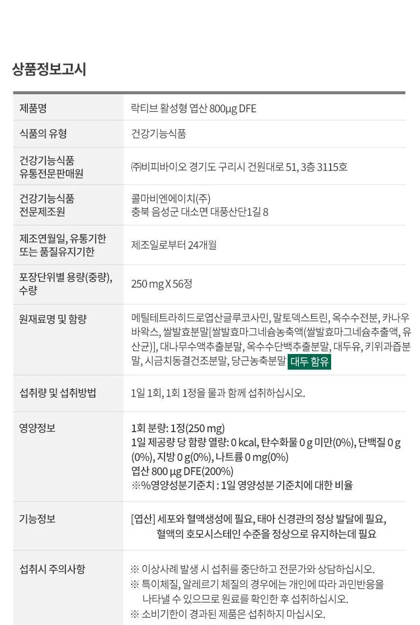 락티브 활성형 엽산 800ug DFE 56정 (8주분) 상세페이지 39