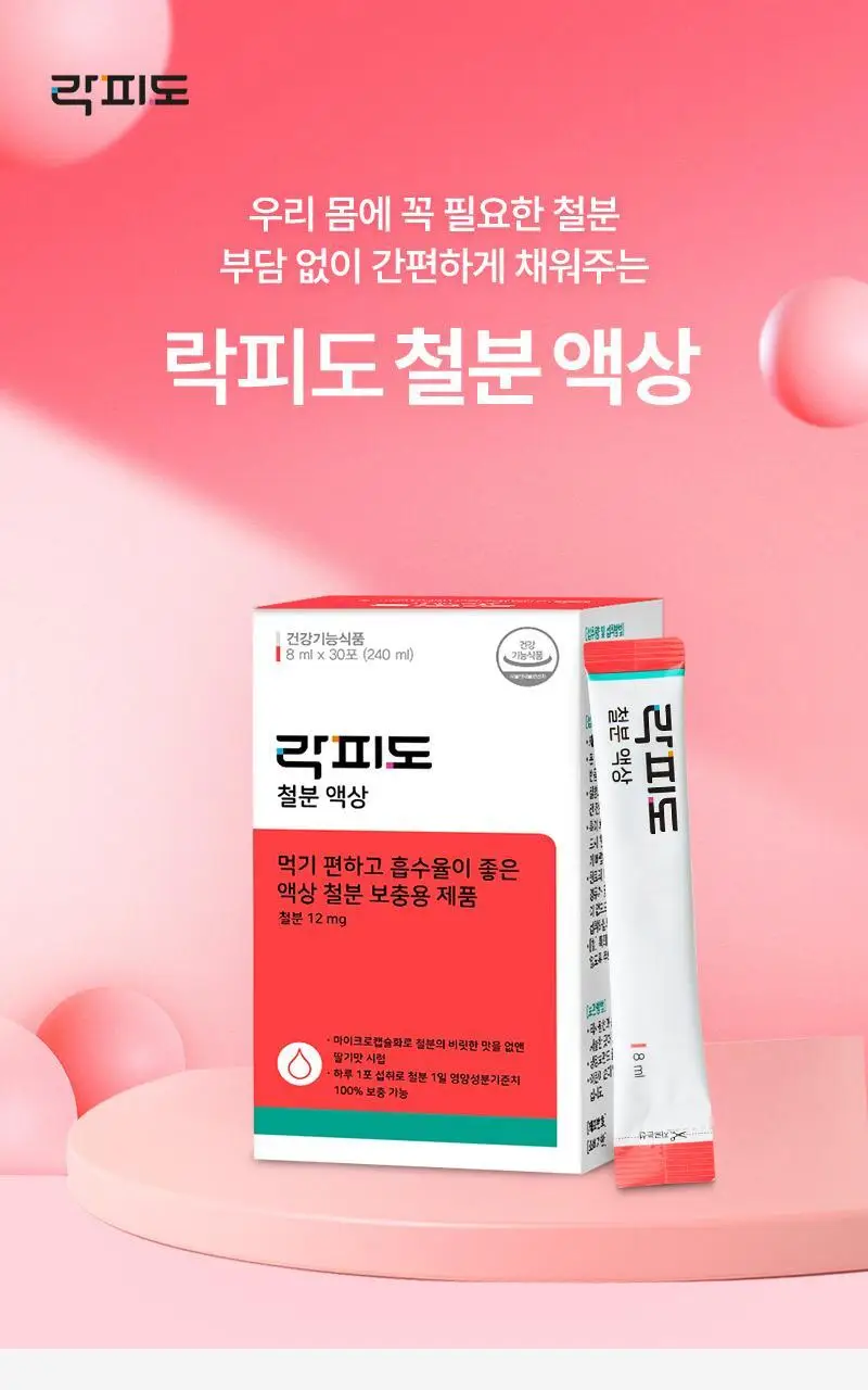 락피도 철분액상 30포 (1개월분) 상세페이지 4