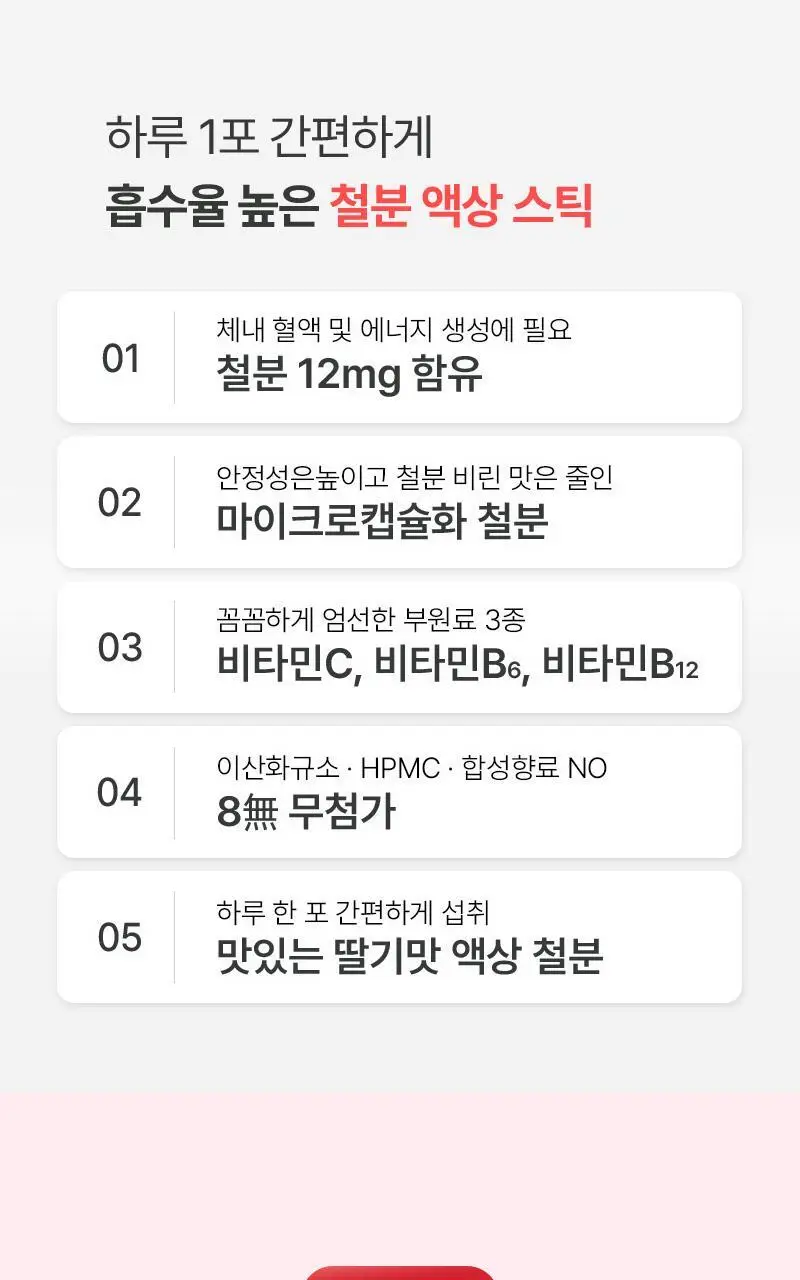 락피도 철분액상 30포 (1개월분) 상세페이지 5