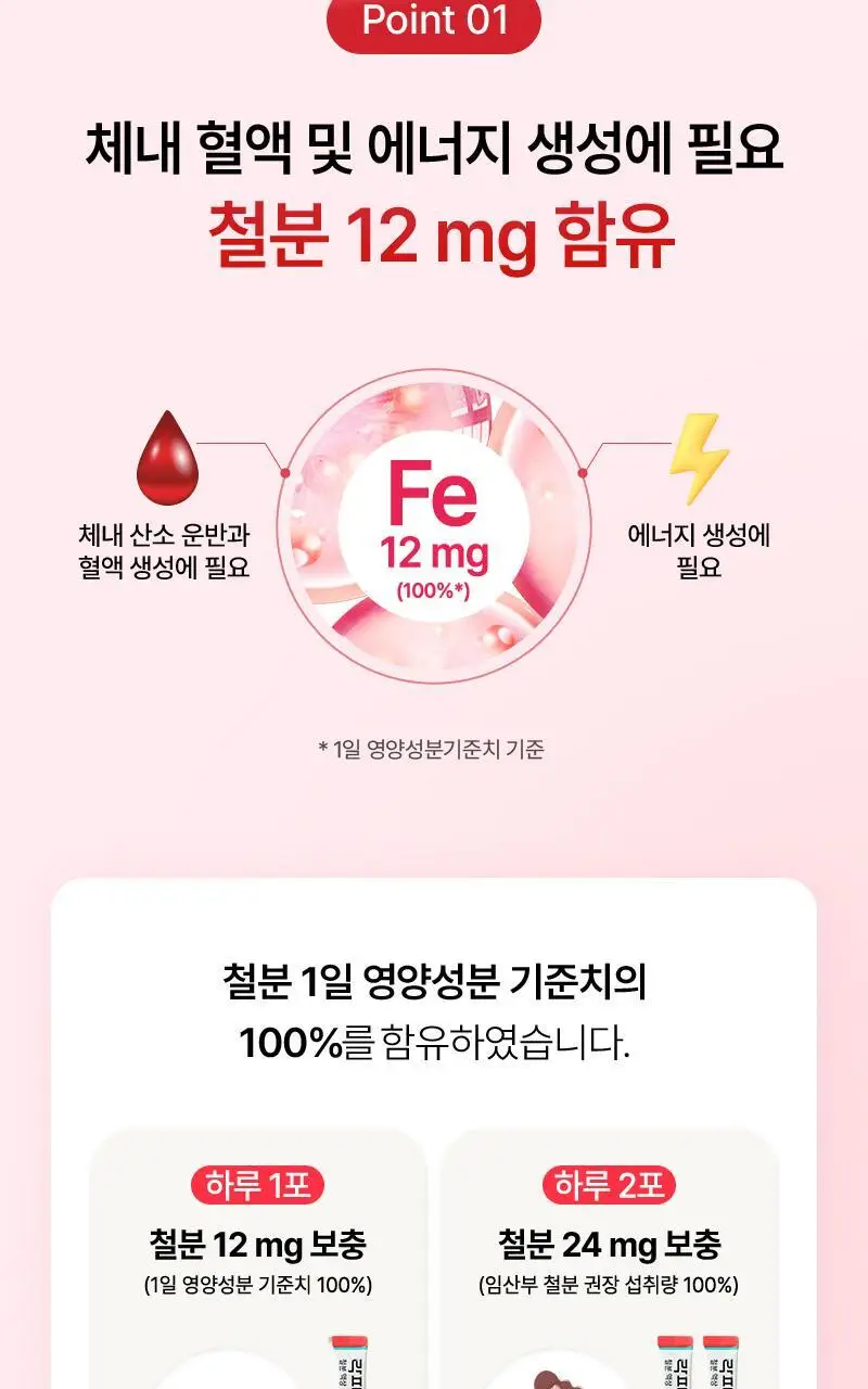 락피도 철분액상 30포 (1개월분) 상세페이지 6