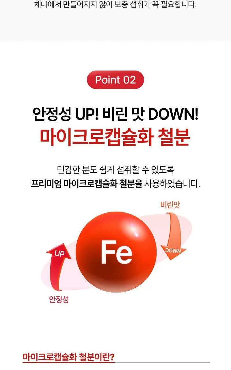락피도 철분액상 30포 (1개월분) 상세페이지 8