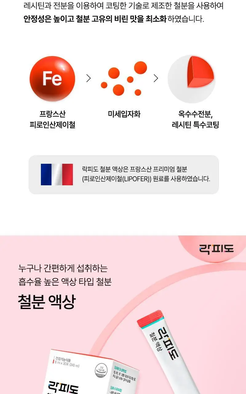 락피도 철분액상 30포 (1개월분) 상세페이지 9
