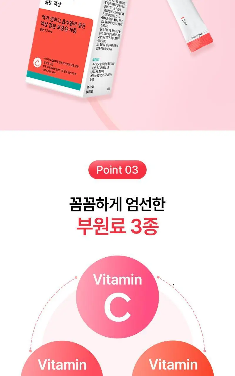 락피도 철분액상 30포 (1개월분) 상세페이지 10