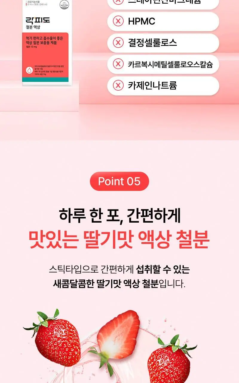 락피도 철분액상 30포 (1개월분) 상세페이지 12