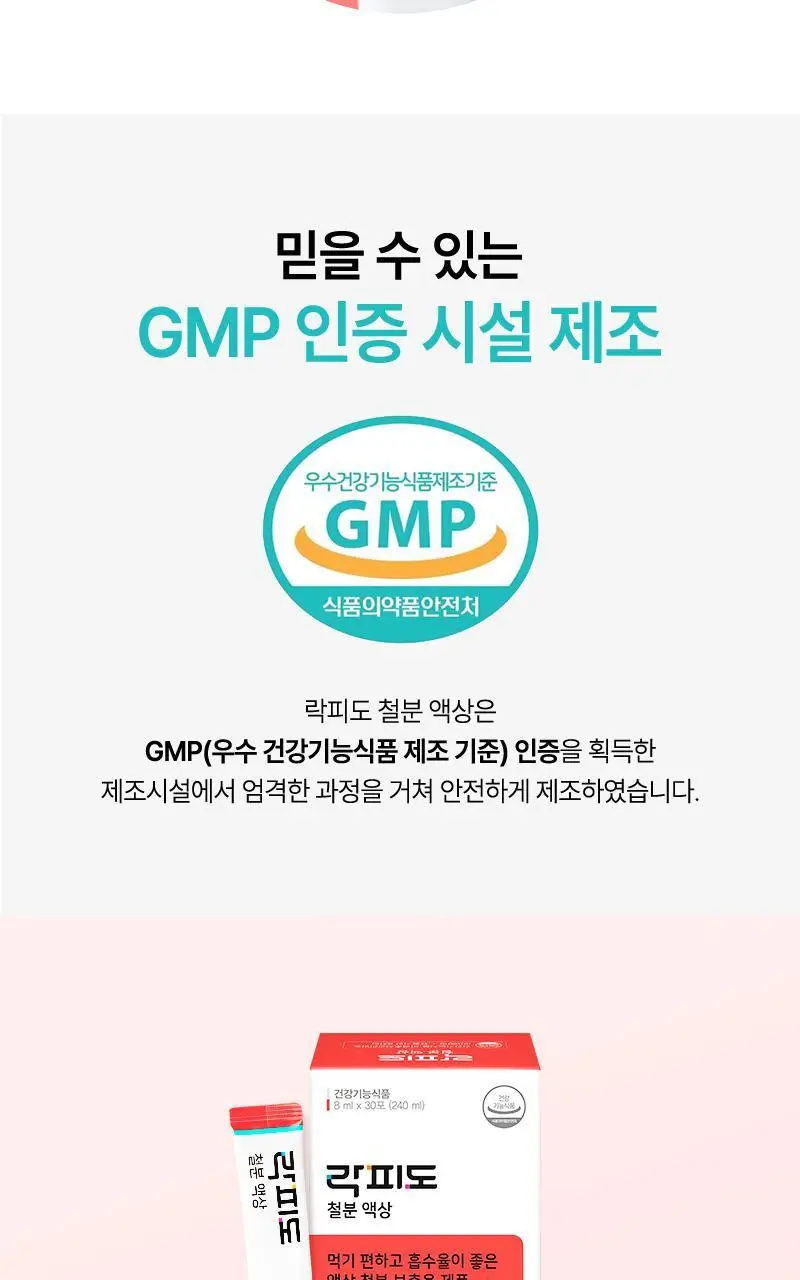 락피도 철분액상 30포 (1개월분) 상세페이지 14