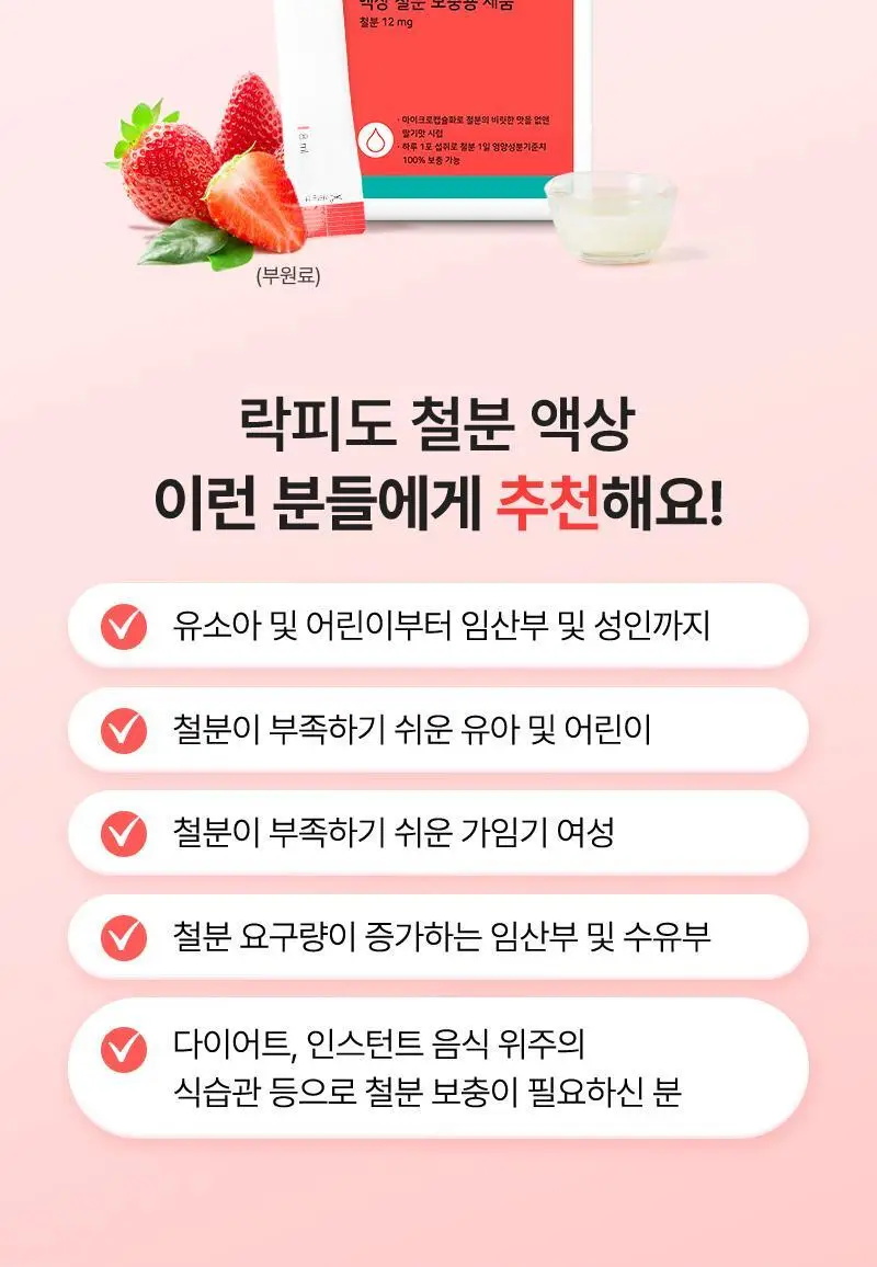 락피도 철분액상 30포 (1개월분) 상세페이지 15