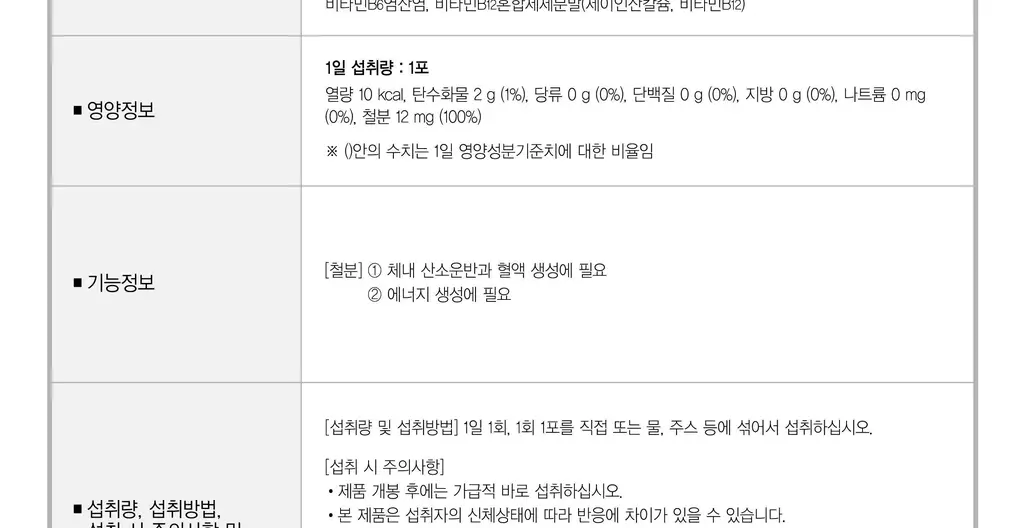 락피도 철분액상 30포 (1개월분) 상세페이지 17