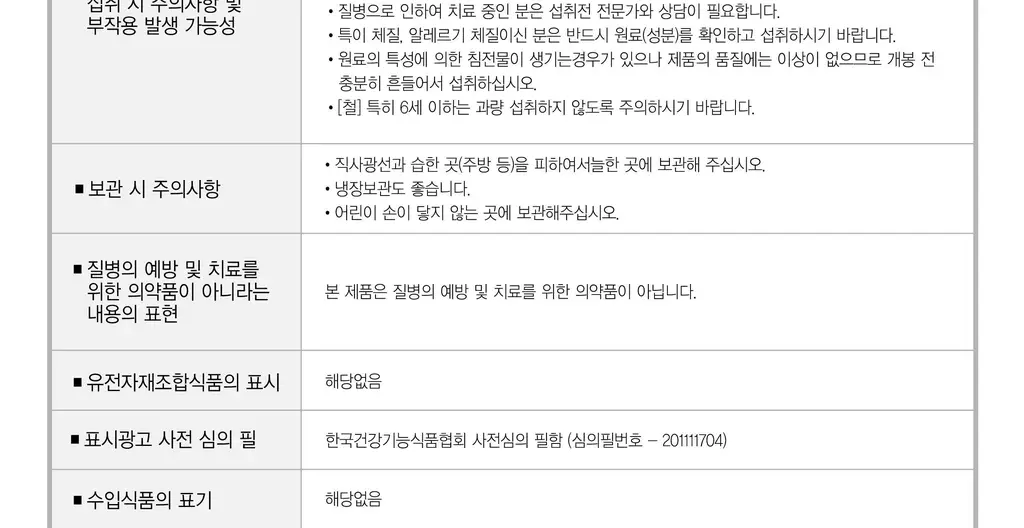 락피도 철분액상 30포 (1개월분) 상세페이지 18