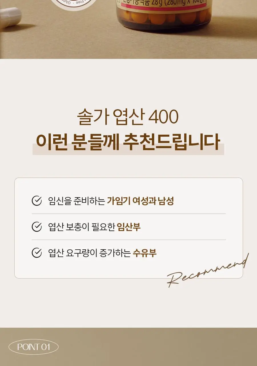 솔가 엽산 400 (100정/100일분) 상세페이지 2