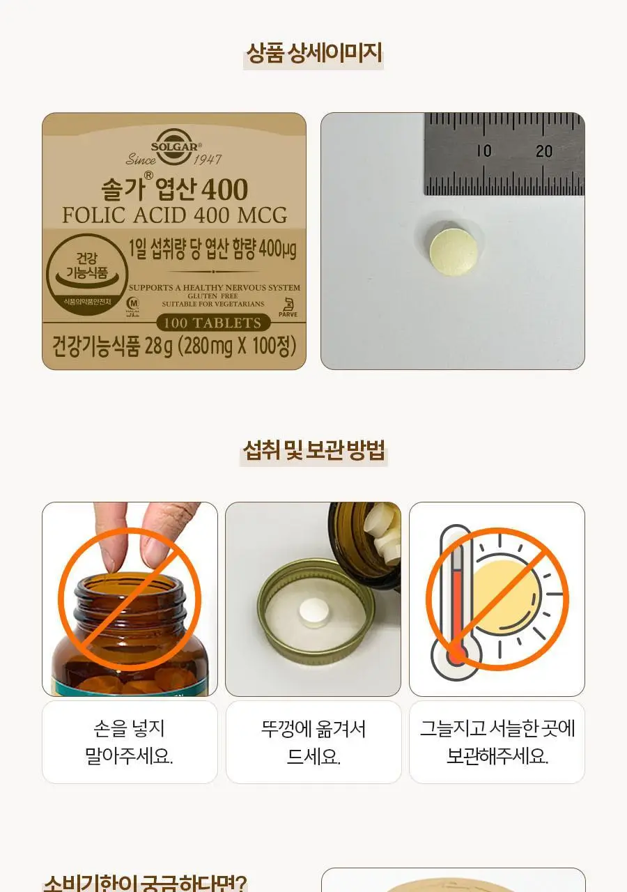 솔가 엽산 400 (100정/100일분) 상세페이지 10