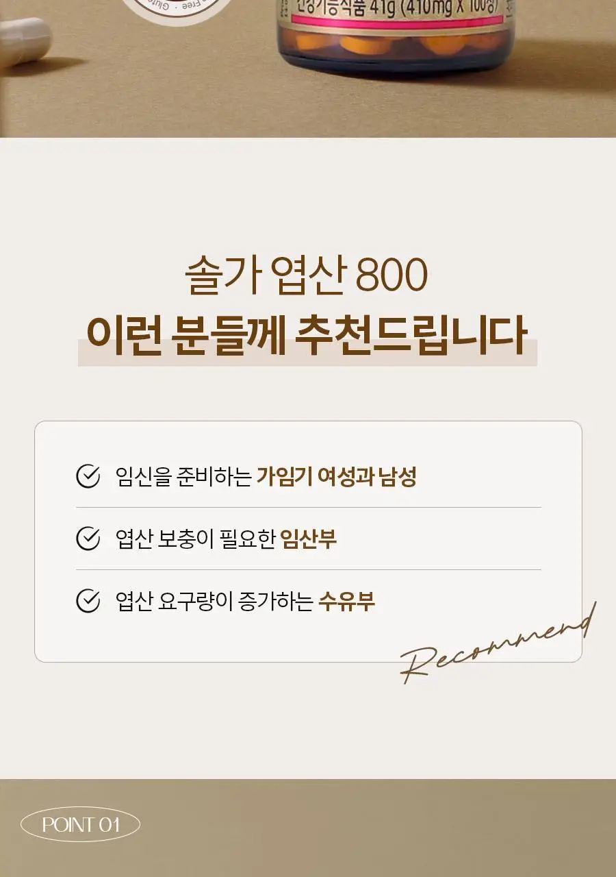 솔가 엽산 800 (100정/100일분) 상세페이지 2