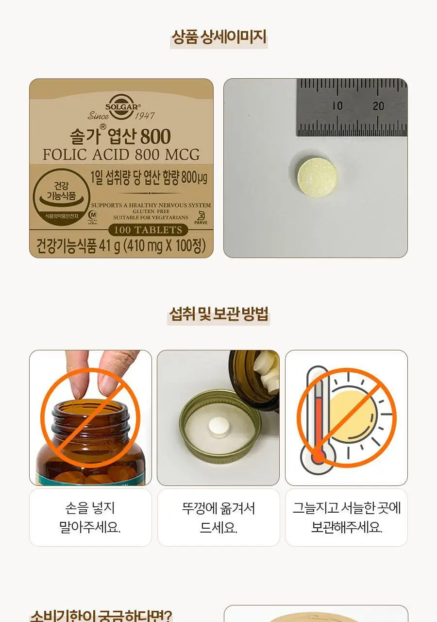 솔가 엽산 800 (100정/100일분) 상세페이지 10
