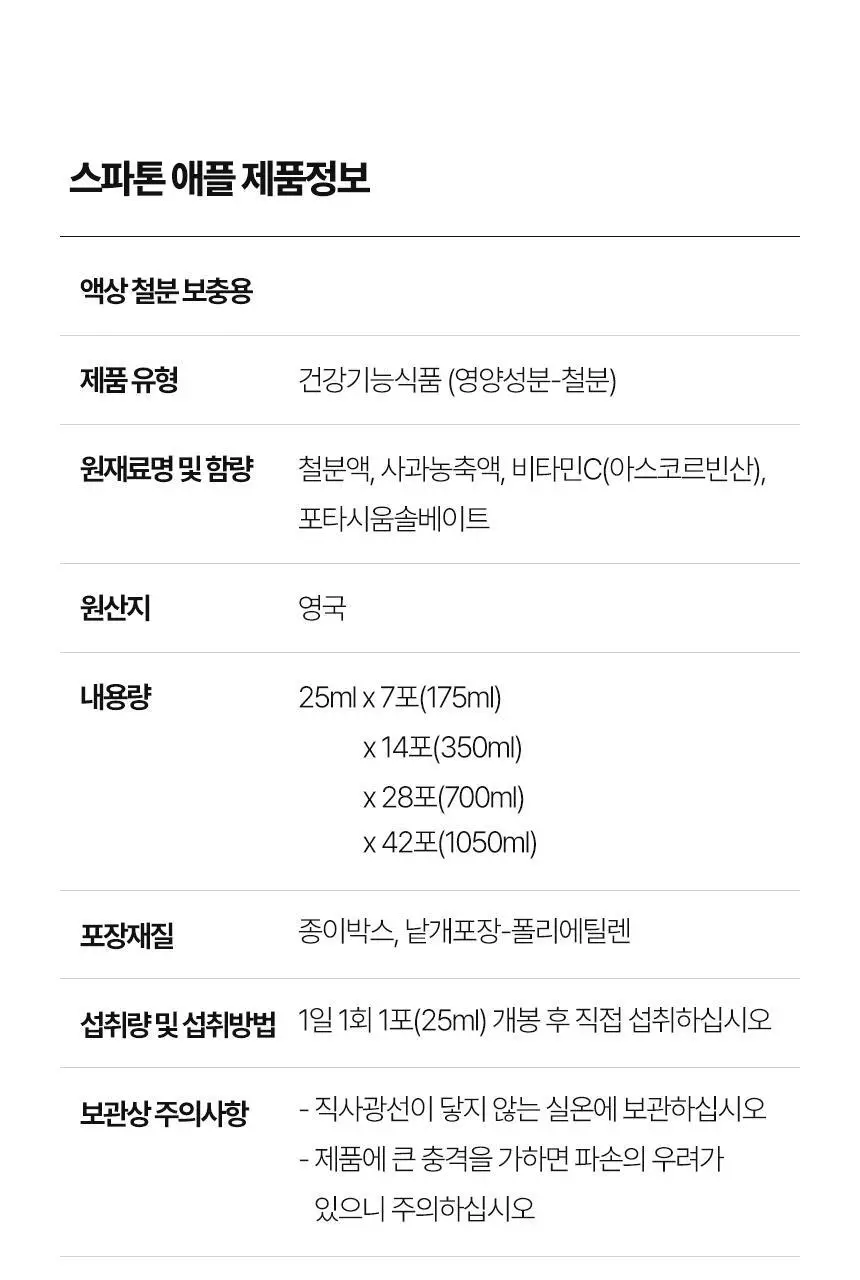 스파톤 애플 4종 (7일/14일/28일/42일) 상세페이지 26