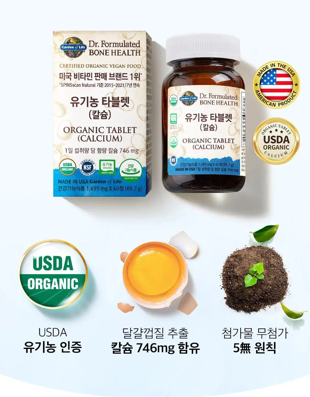 가든오브라이프 유기농 칼슘 60정 (1개월분) 상세페이지 3