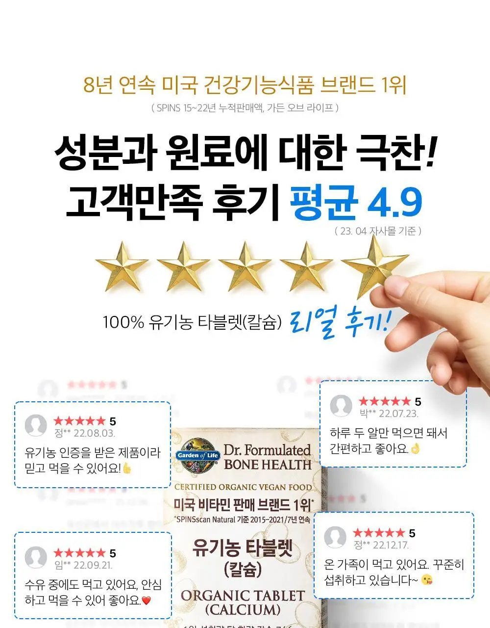 가든오브라이프 유기농 칼슘 60정 (1개월분) 상세페이지 5
