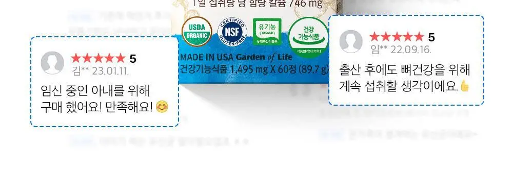 가든오브라이프 유기농 칼슘 60정 (1개월분) 상세페이지 6