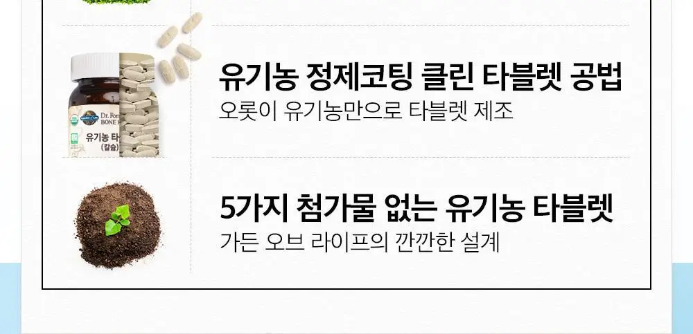 가든오브라이프 유기농 칼슘 60정 (1개월분) 상세페이지 10