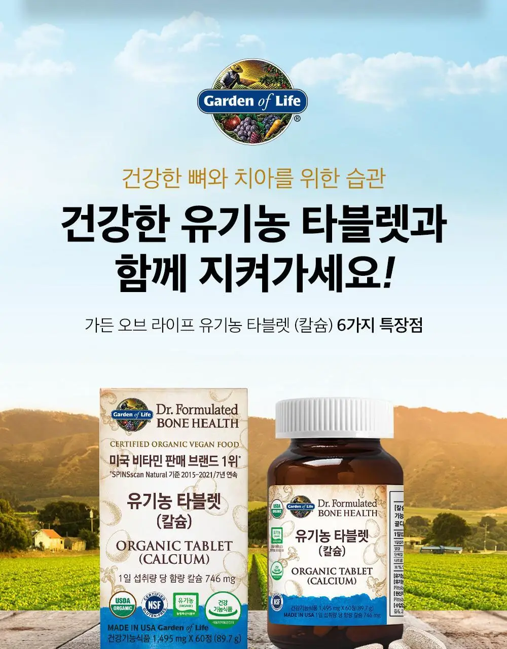 가든오브라이프 유기농 칼슘 60정 (1개월분) 상세페이지 11