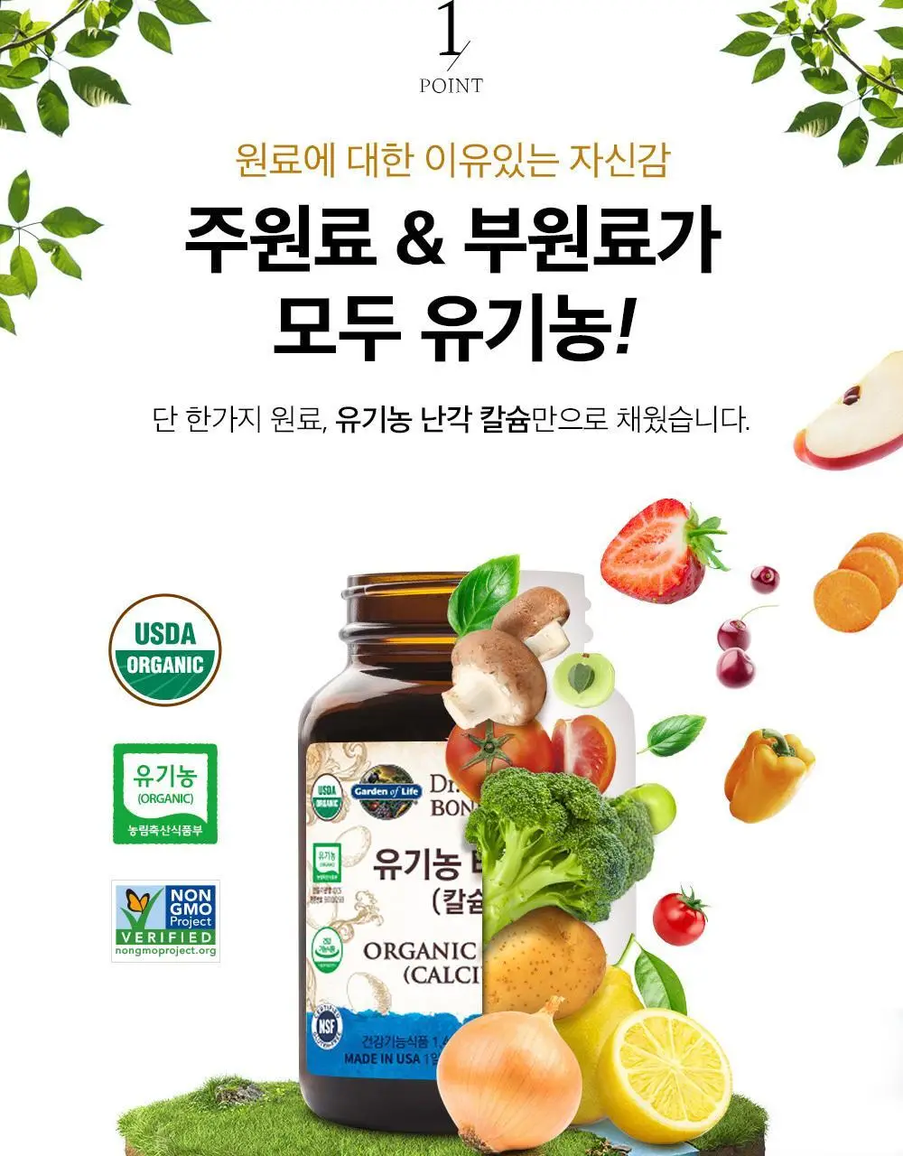 가든오브라이프 유기농 칼슘 60정 (1개월분) 상세페이지 13