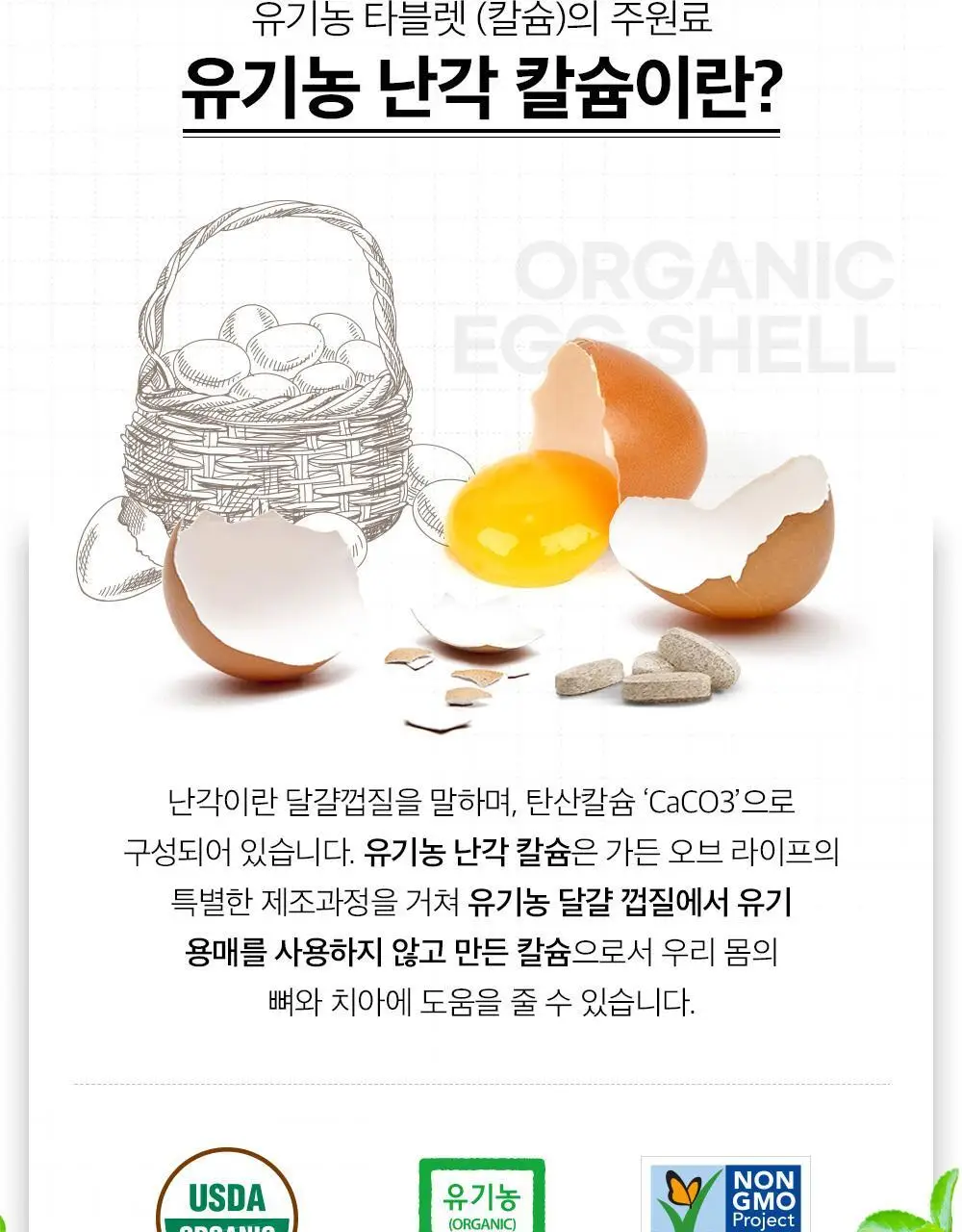 가든오브라이프 유기농 칼슘 60정 (1개월분) 상세페이지 15