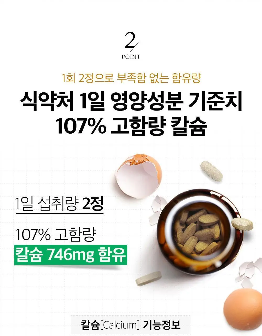 가든오브라이프 유기농 칼슘 60정 (1개월분) 상세페이지 17