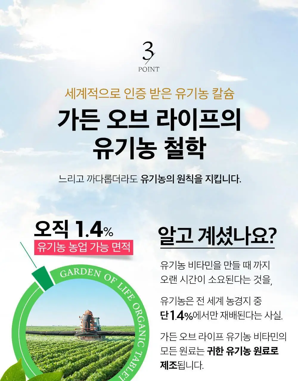 가든오브라이프 유기농 칼슘 60정 (1개월분) 상세페이지 19