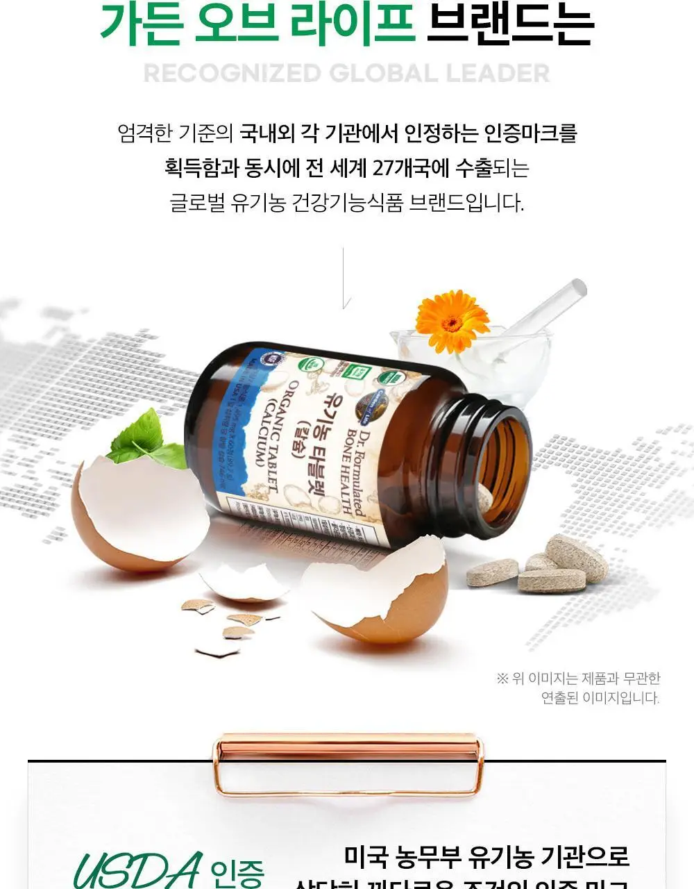 가든오브라이프 유기농 칼슘 60정 (1개월분) 상세페이지 21
