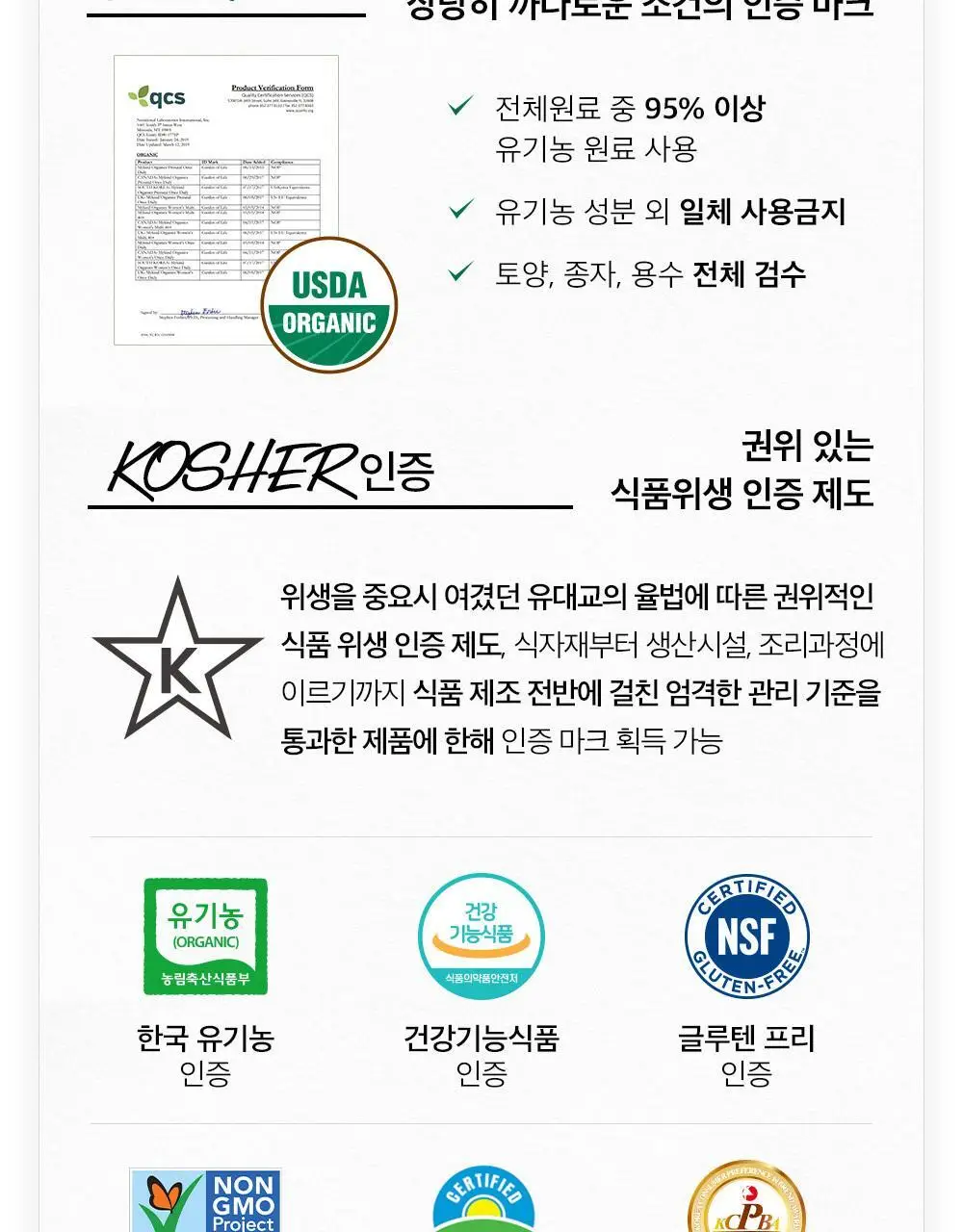가든오브라이프 유기농 칼슘 60정 (1개월분) 상세페이지 22
