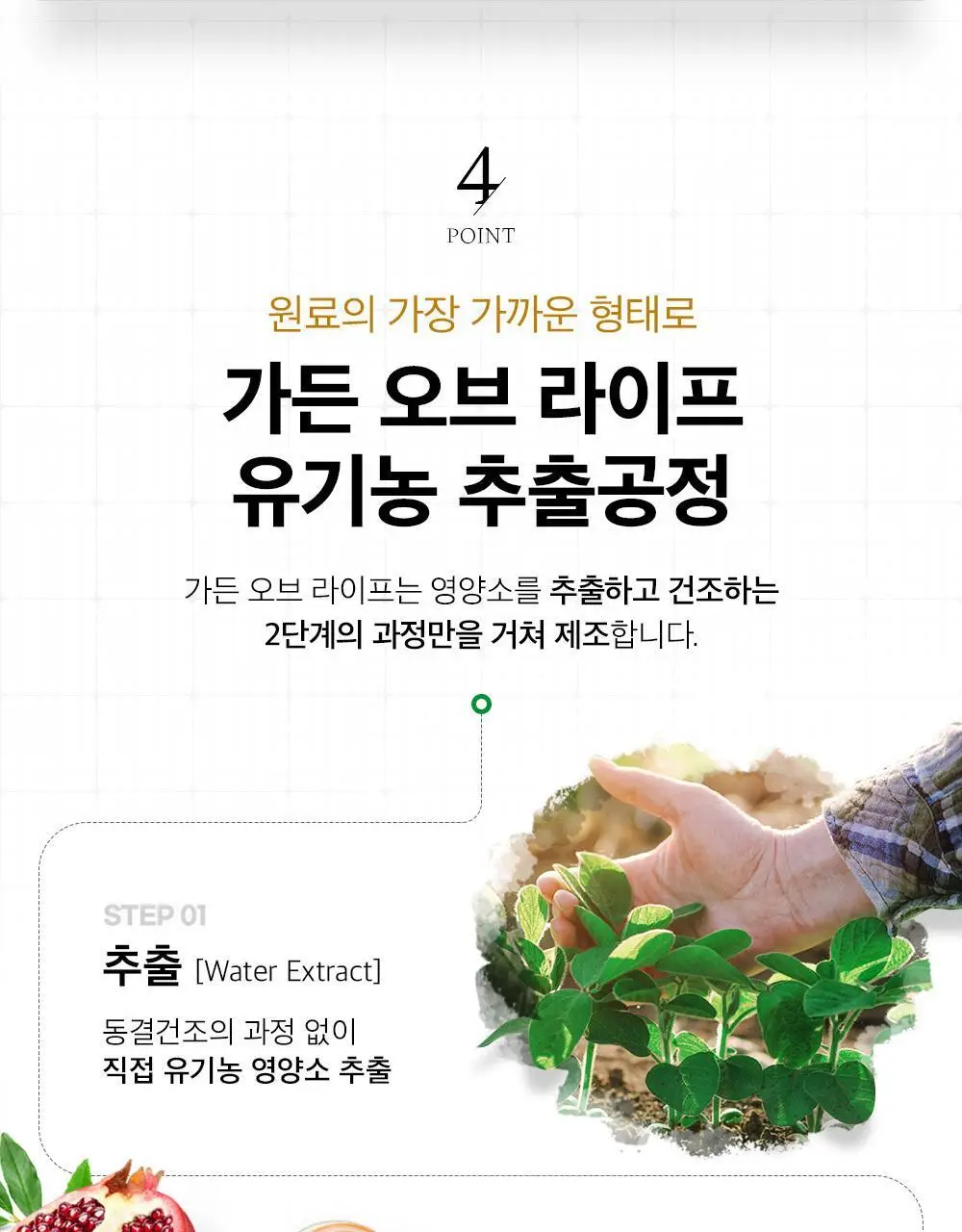 가든오브라이프 유기농 칼슘 60정 (1개월분) 상세페이지 24