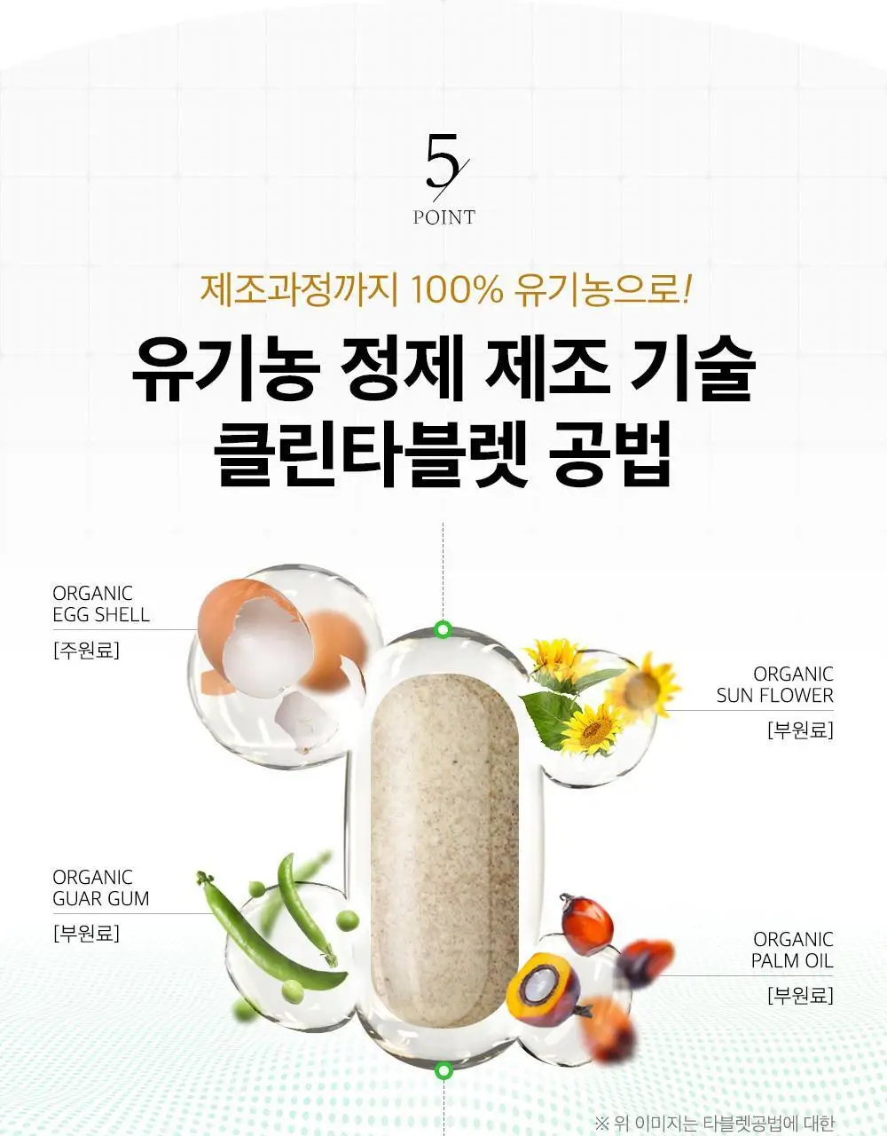 가든오브라이프 유기농 칼슘 60정 (1개월분) 상세페이지 26