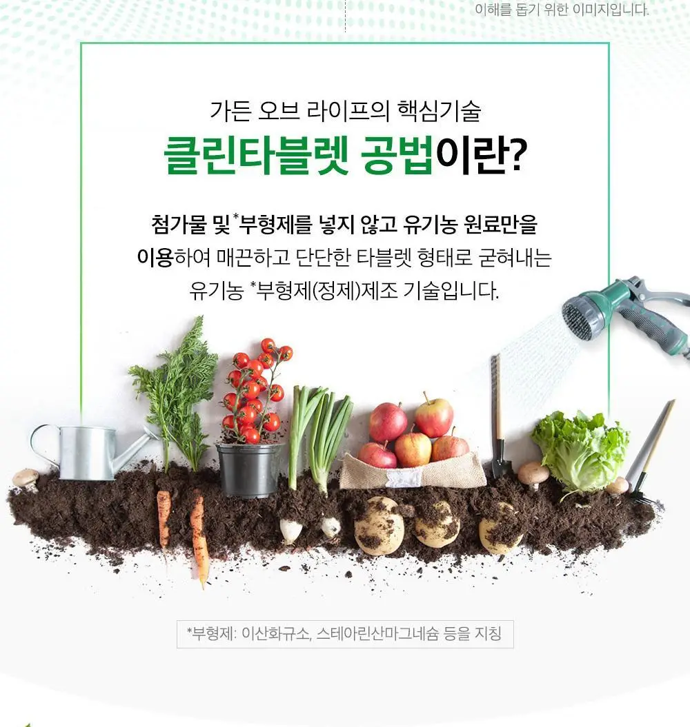가든오브라이프 유기농 칼슘 60정 (1개월분) 상세페이지 27