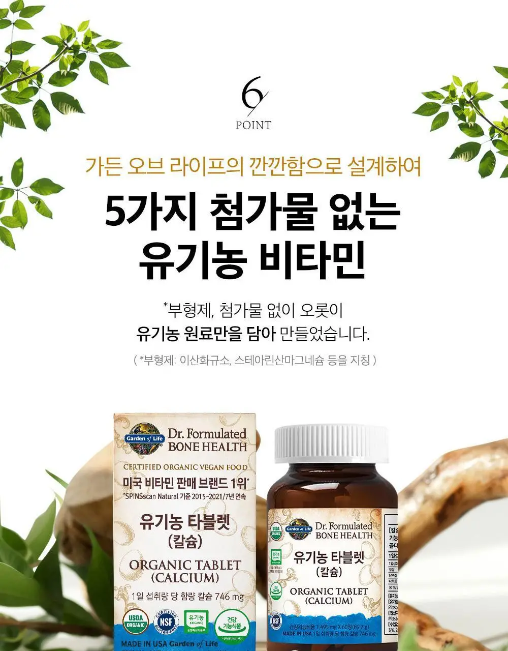 가든오브라이프 유기농 칼슘 60정 (1개월분) 상세페이지 28