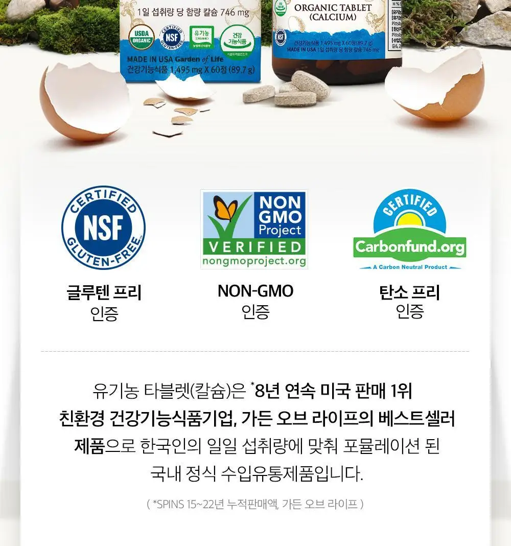 가든오브라이프 유기농 칼슘 60정 (1개월분) 상세페이지 33
