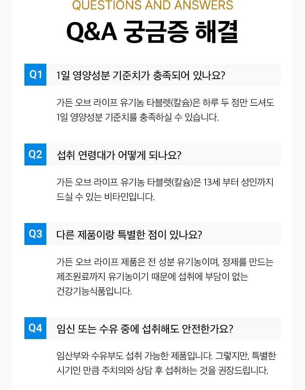 가든오브라이프 유기농 칼슘 60정 (1개월분) 상세페이지 42
