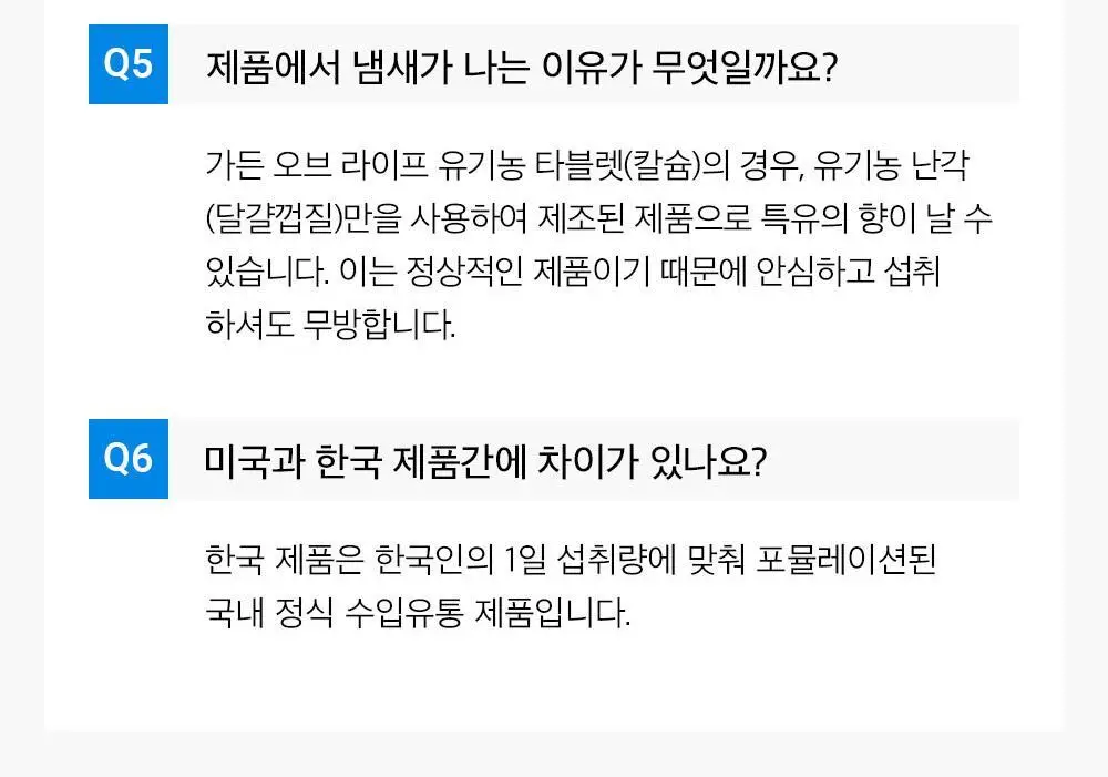 가든오브라이프 유기농 칼슘 60정 (1개월분) 상세페이지 43