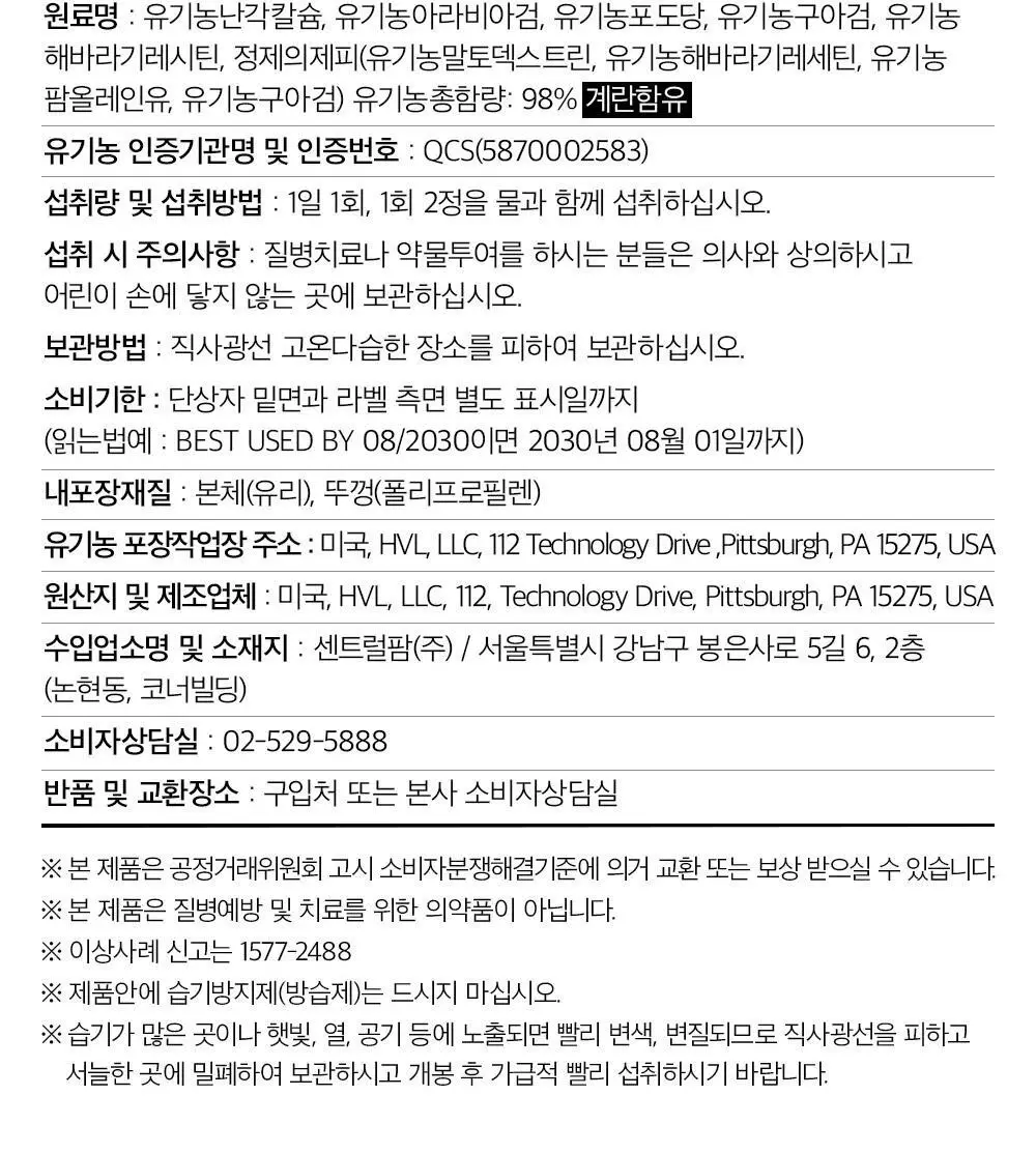 가든오브라이프 유기농 칼슘 60정 (1개월분) 상세페이지 45